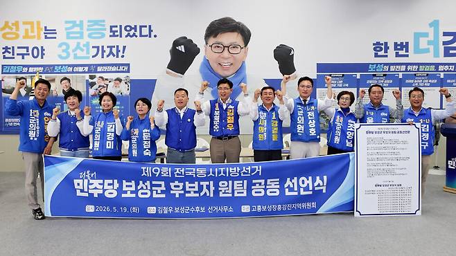 김철우 보성군수 후보를 비롯한 민주당 각 후보들이 원팀 선언식에서 필승 의지를 다지고 있다. /사진=캠프