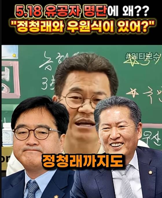유튜버 전한길 씨를 시작으로 ″민주당 정치인들이 5.18민주유공자 명단에 있다″는 주장이 담긴 소셜미디어 게시글이 이어지고 있다. (출처:유튜브 '일타보수')