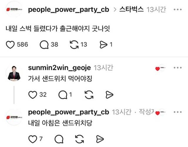 국민의힘 충북도당이 5·18 민주화운동 기념일을 희화화했다고 비판을 받은 글. /국민의힘 충북도당 SNS(스레드) 갈무리