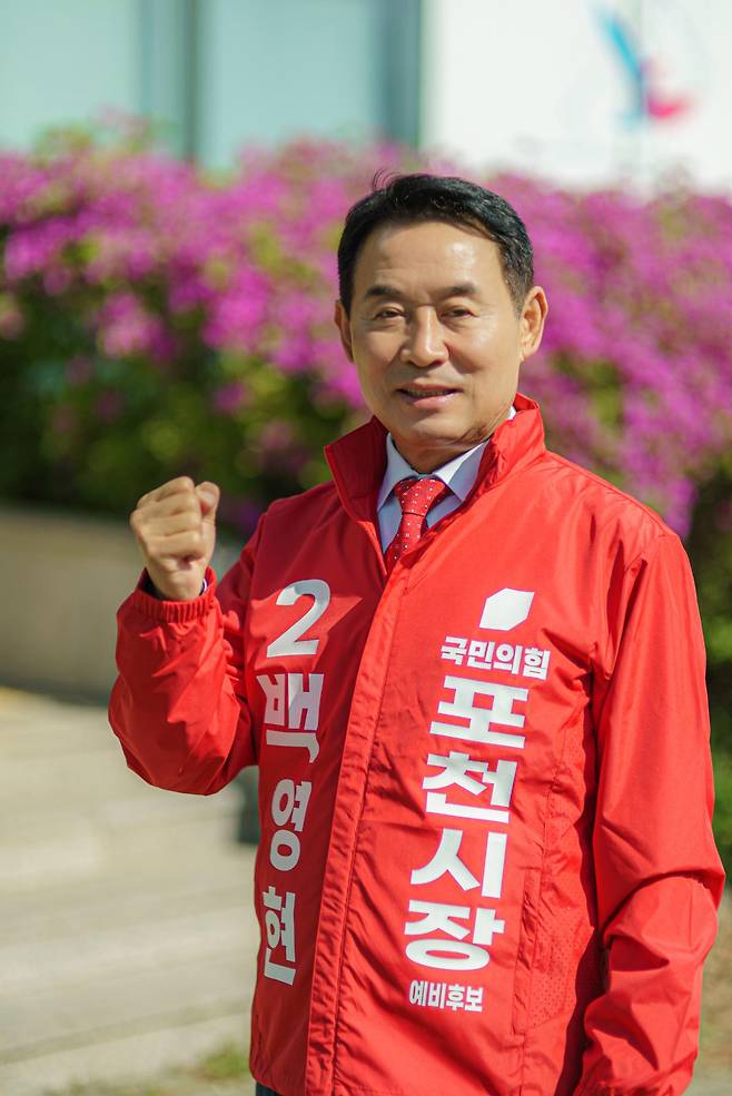 국민의힘 백영현 포천시장 후보가 파이팅을 외치고 있다. 캠프 제공