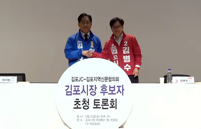 김포시장 후보자 토론회 유튜브 영상 캡처