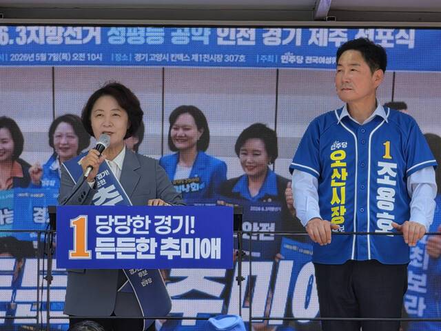 추미애 더불어민주당 경기도지사 후보가 23일 오산 오색시장을 찾아 민주당 조용호 오산시장 후보와 함께 지지 호소를 하고 있다. 오민주 기자