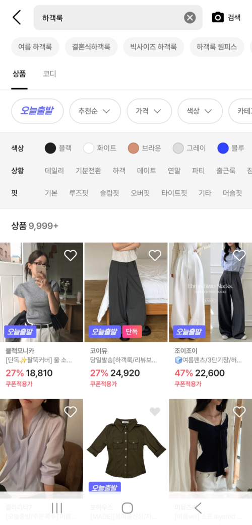 에이블리에 하객룩을 검색하자 ‘여름 하객룩’ ‘빅사이즈 하객룩’ 같은 다양한 키워드들이 세분돼있다.