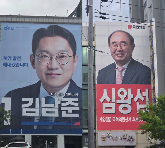 22일 인천 계양구 임학역 일대 후보들 선거사무실 건물에 걸린 김남준 더불어민주당 후보·심왕섭 국민의힘 후보의 현수막./ 사진= 유재희 기자