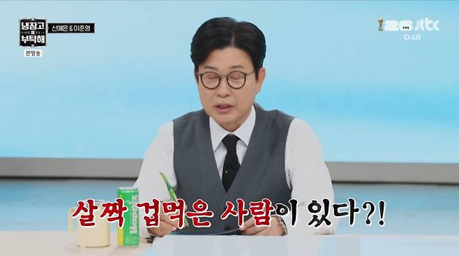 사진=JTBC '냉장고를 부탁해'