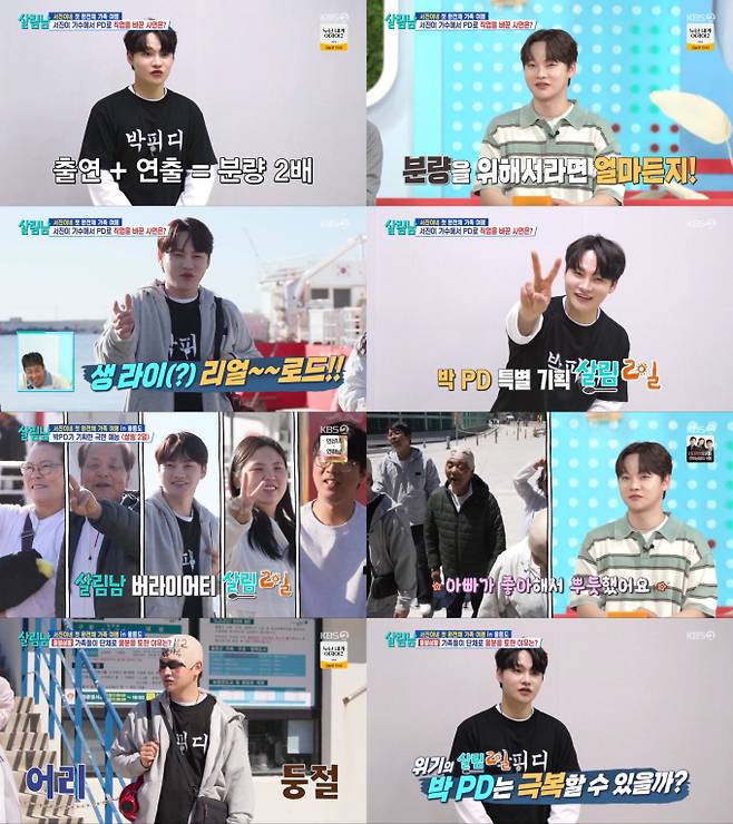 예능 ‘살림하는 남자들 시즌2’ (제공: KBS 2TV)