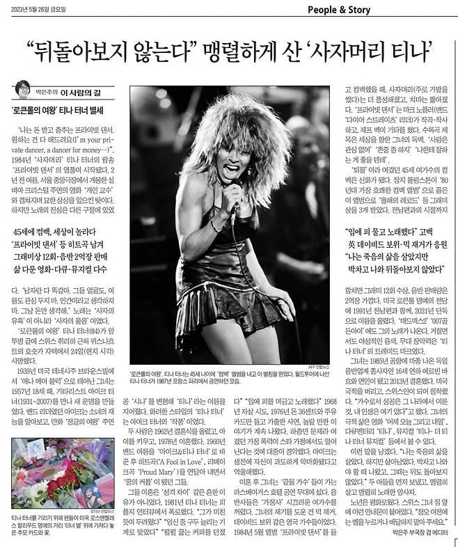 2023년 5월 26일자 A21면.