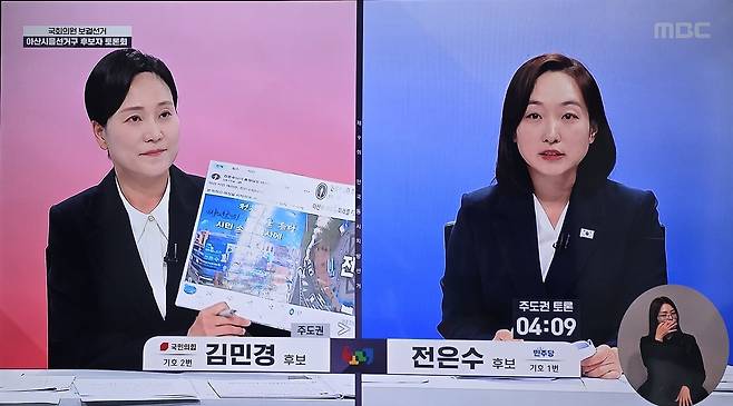 왼쪽부터 아산을 국회의원 보귈선거 김민경 국민의힘 후보, 전은수 후보. 화면 갈무리