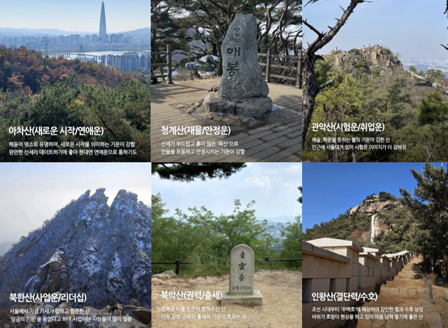 산마다 시험운·재물운·연애운 등 서로 다른 의미를 부여한 ‘개운 산행’ 콘텐츠가 SNS에서 확산하고 있다. 인스타그램 캡처