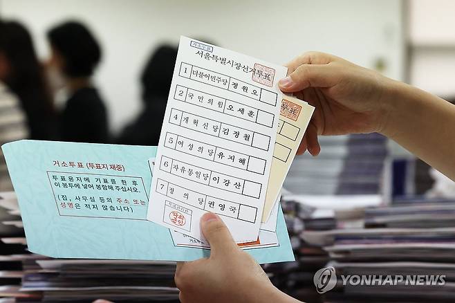 '거소투표용지' 검수작업 분주한 구로구 선관위 (서울=연합뉴스) 김주형 기자 = 23일 서울 구로구 선거관리위원회에서 관계자들이 제9회 전국동시지방선거 거소투표용지와 선거공보 발송에 앞서 검수작업을 하고 있다. 2026.5.23 kjhpress@yna.co.kr