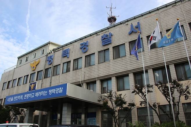 ▲ 평택경찰서 전경. /사진제공=평택경찰서