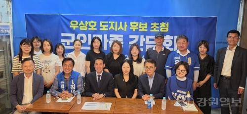 ◇우상호 더불어민주당 강원특별자치도지사 후보 초청 화천 군인가족 간담회가 25일 오후 화천읍 조재규 도의원 후보선거사무소에서 열렸다. 우 후보와 김세훈 화천군수후보 진선미 국회의원, 유정배 지역이원장, 박종진 전 1군사령관(대한민국육군협회 부회장) 등 내빈과 화천군군인가족협의체 임혜진 회장을 비롯한 회원들이 기념촬영을 하고 있다. 화천=이무헌기자