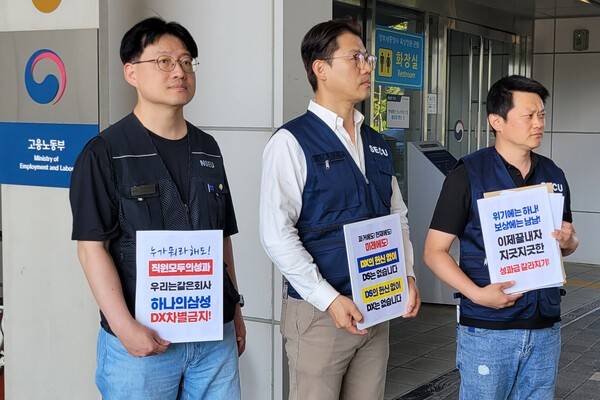 지난 18일 정부세종청사 중앙노동위원회 앞에서 DX 부문이 주축인 전삼노와 동행노조 소속 조합원들이 'DX 차별'에 반대하는 시위를 하고 있다. 연합뉴스