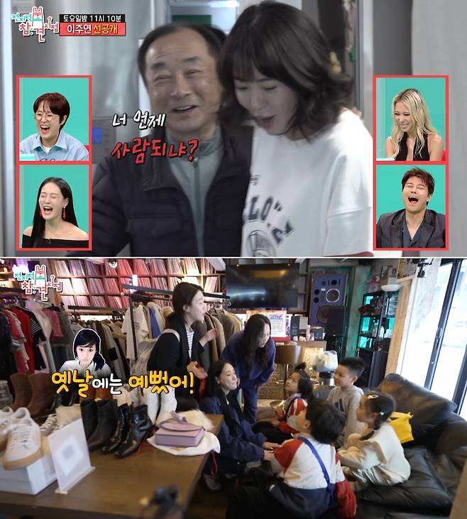 MBC '전지적 참견 시점'