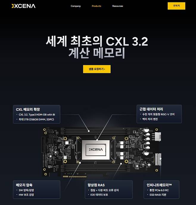 엑시나 CXL 3.2 메모리 (엑시나 홈페이지 갈무리)