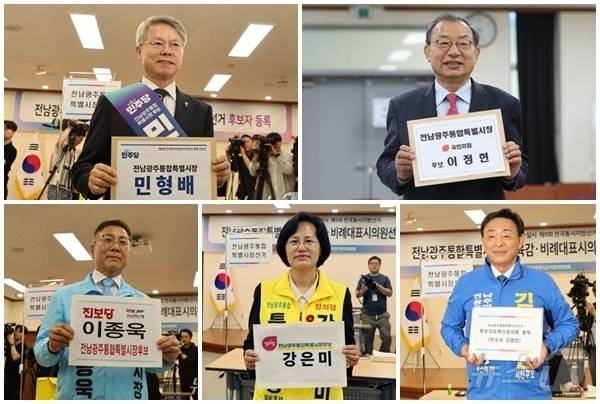14일 광주 서구 치평동 광주시선거관리위원회에서 전남광주통합특별시장 선거 후보들이 후보 등록하고 있다. 왼쪽 위부터 시계방향으로 민형배 더불어민주당 후보, 이정현 국민의힘 후보, 김광만 무소속 후보, 강은미 정의당 후보, 이종욱 진보당 후보. 2026.5.14 ⓒ 뉴스1 박지현 기자