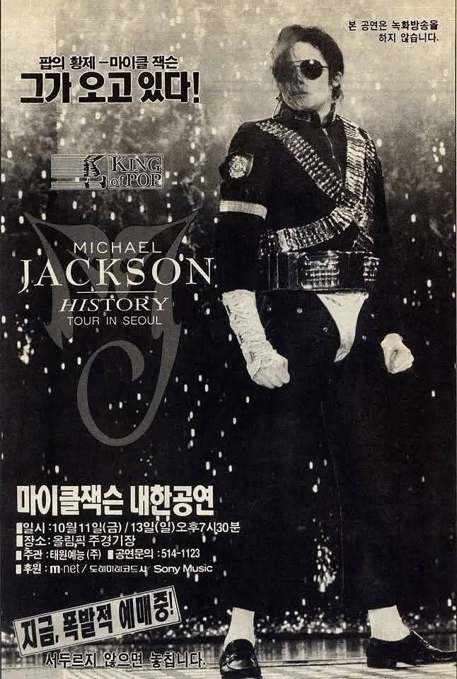 1996년 일간지에 실린 마이클 잭슨 내한공연 광고