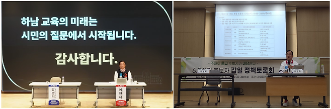 이현재 국민의힘 하남시장 후보가 지난 19일 개최된 교육정책 토론회와 22일 개최된 감일 정책토론회에 홀로 참석했다. 이현재 후보 캠프 제공