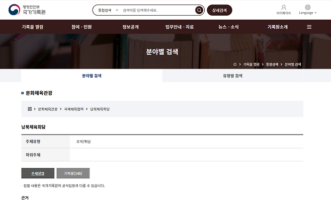 사진=대한민국 행정안전부 국가기록원 홈페이지 캡처