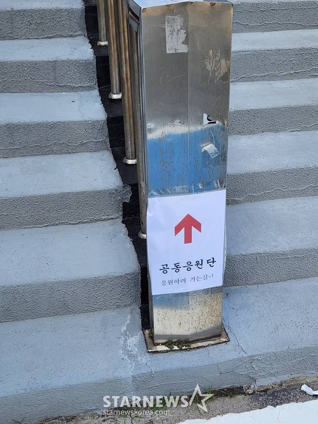 '공동응원단 응원하러 가는 길~!'. /사진=박건도 기자
