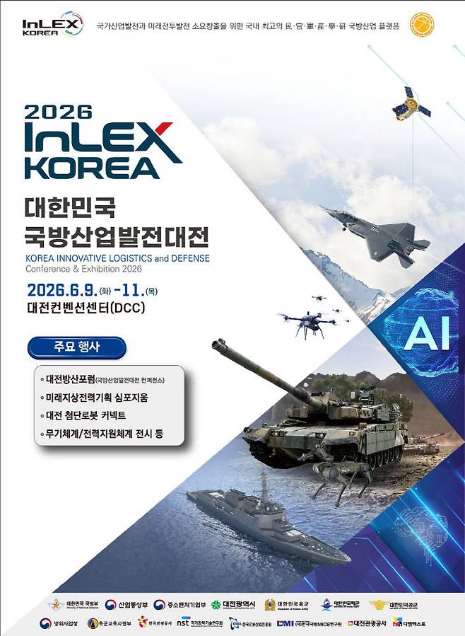 2026 대한민국 국방산업발전대전 홍보포스터. 제공은 대전시