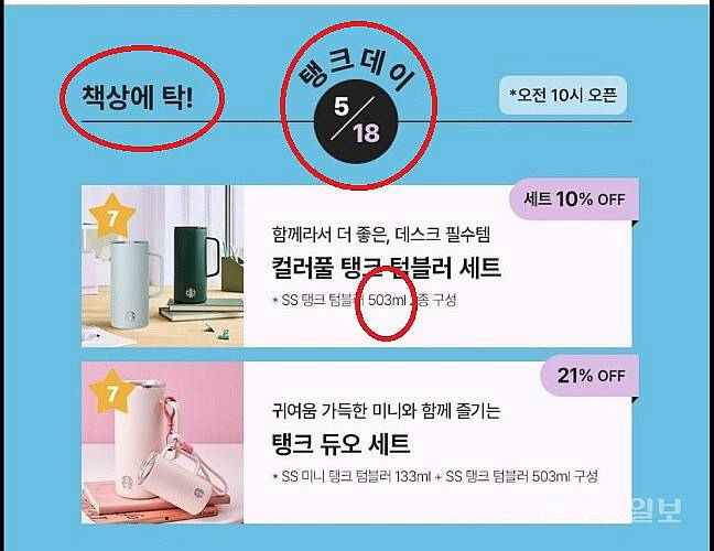 스타벅스코리아가 5·18 민주화운동 기념일에 진행한 ‘탱크데이’ 프로모션. 뉴시스