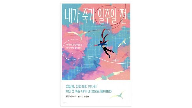 서은채 저 | 황금가지 | 2018년 표지=출판사 제공