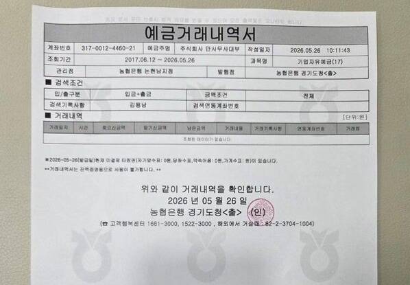 6·3 경기 평택을 국회의원 재선거에 출마한 더불어민주당 김용남 후보가 대부업체 차명 운영 의혹과 관련해 26일 공개한 예금 거래 내역서. 김 후보 페이스북