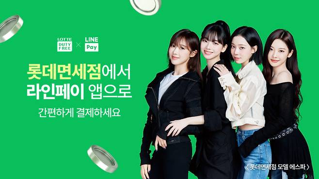 롯데면세점 모델 에스파와 라인페이 앱 온라인 결제 추가 이미지. (사진=롯데면세점)