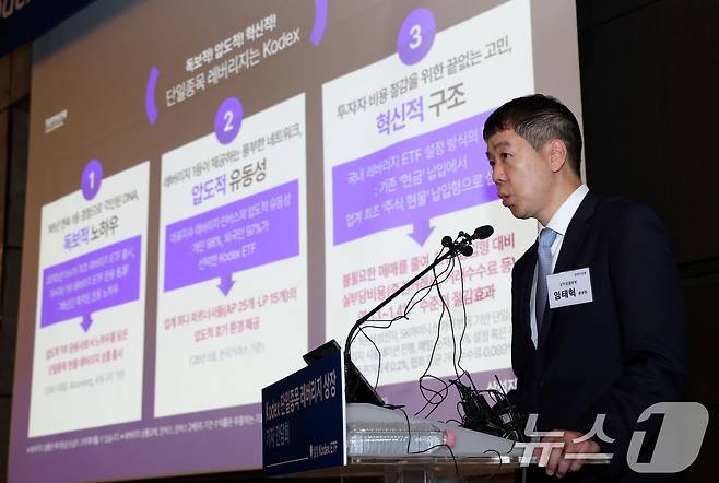 임태혁 삼성자산운용 ETF운용본부장이 26일 오전 서울 중구 더플라자 호텔에서 열린 Kodex 단일종목 레버리지 상장 기자간담회에서 레버리지 상품 2종에 대한 운영전략, 투자활용법 등을 소개하고 있다. 2026.5.26 ⓒ 뉴스1 이광호 기자