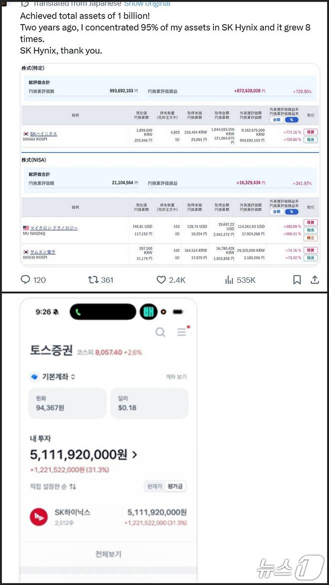 일본인 X 이용자의 계좌 인증글 화면(위)과 토스증권 이용자의 계좌 인증 화면 (온라인 커뮤니티 화면 갈무리)