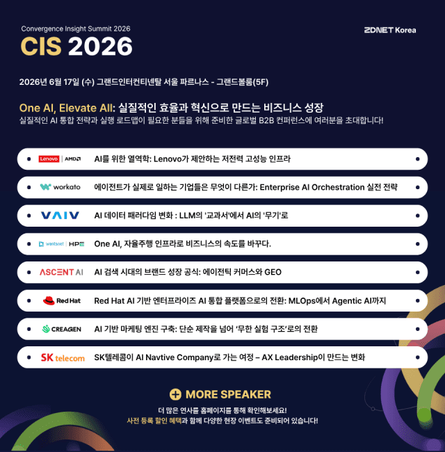 6월17일 'CIS2026 '가 그랜드인터컨티넨탈 서울 파르나스 그랜드볼룸에서 열린다.