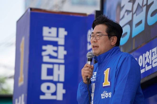 더불어민주당 박찬대 인천시장 후보 ⓒ 박찬대 캠프 제공