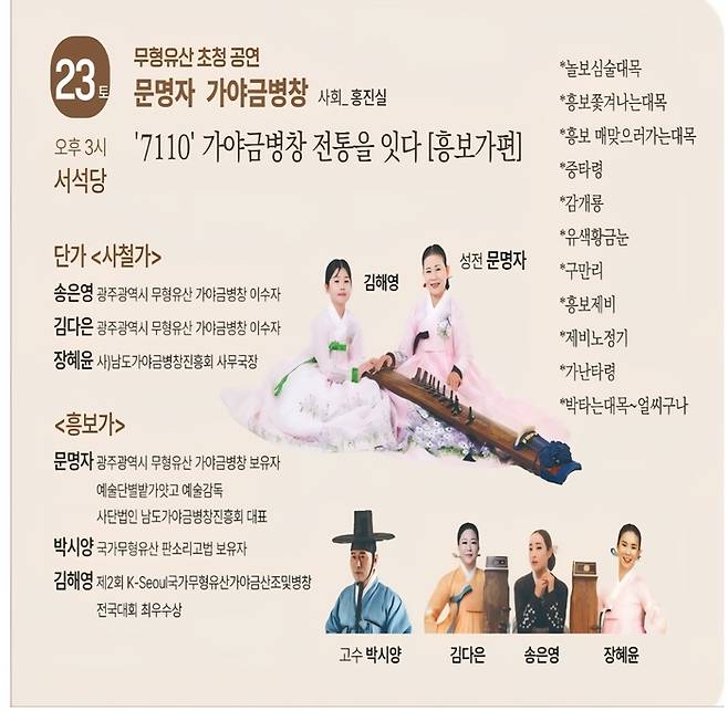 행사 포스터 / 자료=사단법인 남도가야금병창진흥회 제공