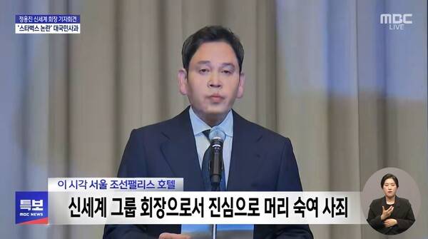 ▲정용진 신세계그룹 회장이 26일 대국민 사과하는 모습.