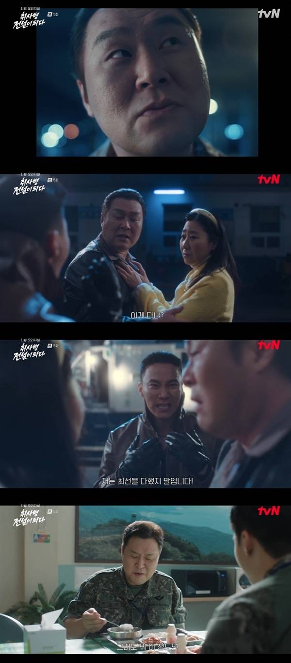 tvN ‘취사병 전설이 되다’ 캡처