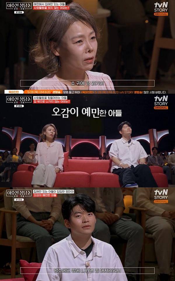 이호선 상담소 / 사진=tvN STORY 캡처