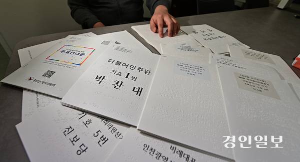 27일 오전 인천시 남동구에서 한 시각장애인이 점자공보물을 살펴보고 있다. 2026.5.27 /조재현기자 jhc@kyeongin.com