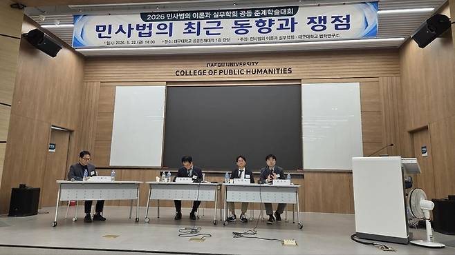 ▲ 대구대학교 법학연구소는 22일 대구대 공공인재대학 1층 강당에서 민사법의 이론과 실무학회와 공동으로 '2026 민사법의 이론과 실무학회 춘계학술대회'를 개최했다. 대구대 정극원 교수.