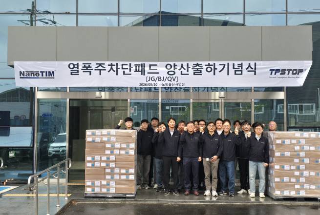 나노팀은 울산사업장에서 생산한 열폭주차단패드(제품명 TPSTOP)의 첫 양산 출하를 진행하고 기념식을 개최했다고 27일 밝혔다.(사진제공 = 나노팀)