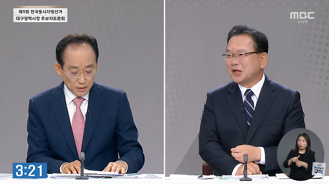 추경호 국민의힘 대구시장 후보와 김부겸 더불어민주당 후보가 26일 대구MBC 선거방송토론위원회 주관 TV 토론회에서 토론하고 있다. ⓒ 대구MBC유튜브 캡처