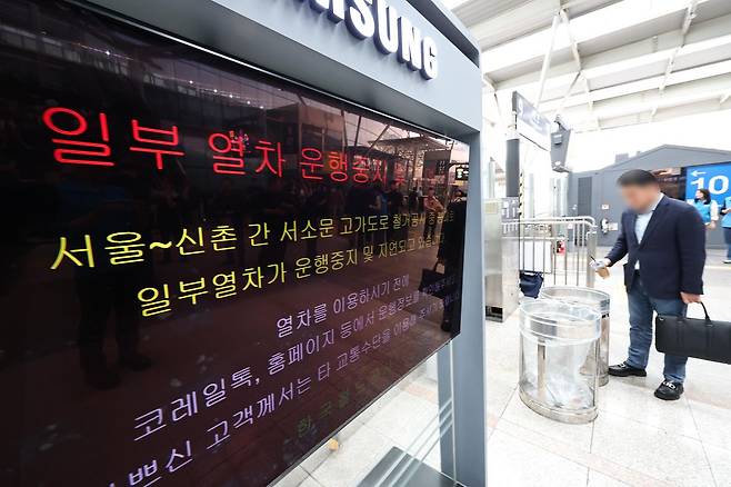 지난 26일 서울 서대문구 서소문 고가차도 붕괴 사고로 인해 서울역 전광판에 일부 열차 운행 중지 및 지연 안내가 표시되고 있다. 연합뉴스