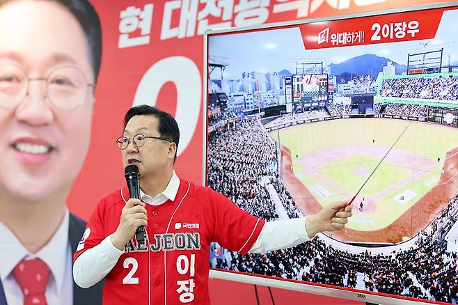 국민의힘 이장우 대전시장 후보가 야구장 좌석 증설 공약을 발표하고 있다. 사진 이장우 캠프