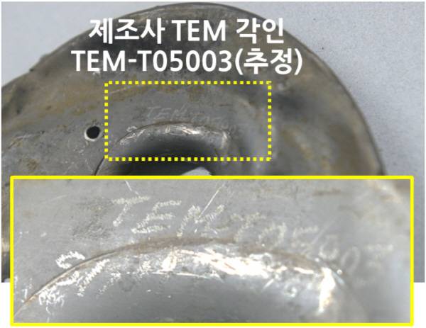 정부의 나무호 조사에서 발견된 각인은 이란의 제조사 각인으로 추정됐다. 외교부 제공.