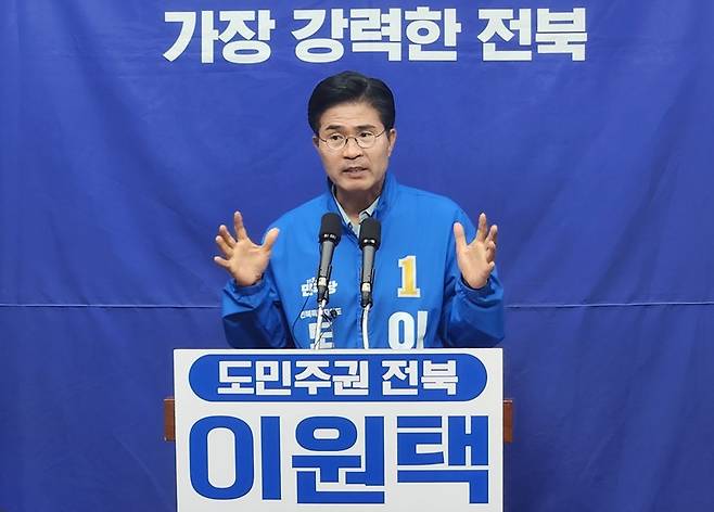 이원택 민주당 전북도지사 후보가 27일 전북도의회에서 기자회견을 통해 새만금 200조 투자 유치 프로젝트를 발표하고 있다.
