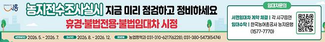 농지전수조사실시 홍보물. 시흥시 제공
