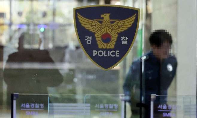 서울경찰청. 연합뉴스