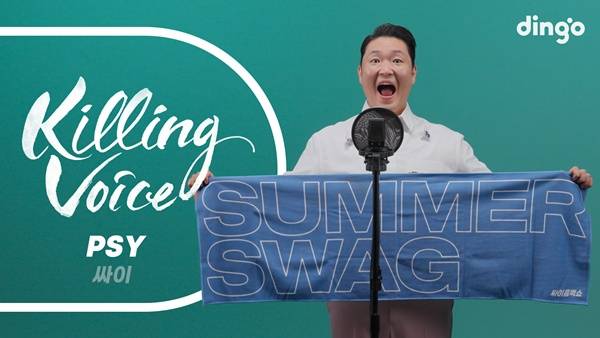 킬링보이스 싸이 / 사진=딩고 뮤직