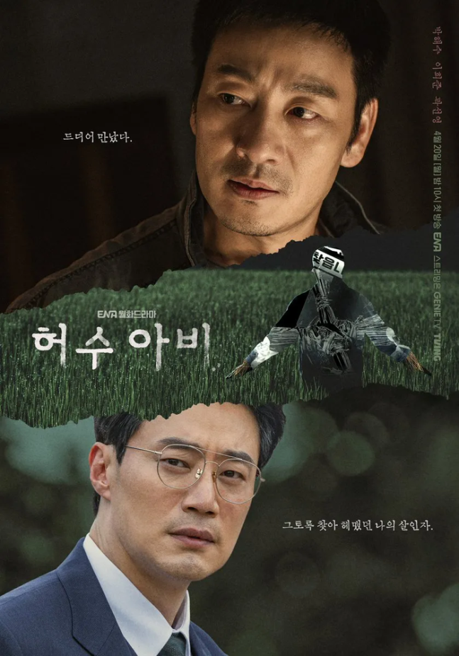 ‘허수아비’ 포스터. 사진ㅣENA