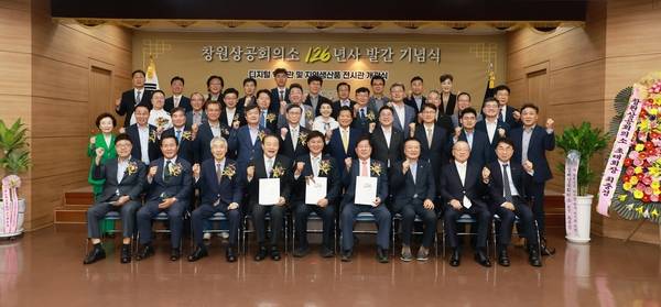 창원상공회의소는 28일 성산구 신월동 청사에서 <창원상의 26년사> 발간 기념식을 열었다. 참석자들이 기념 사진을 찍고 있다. /창원상의